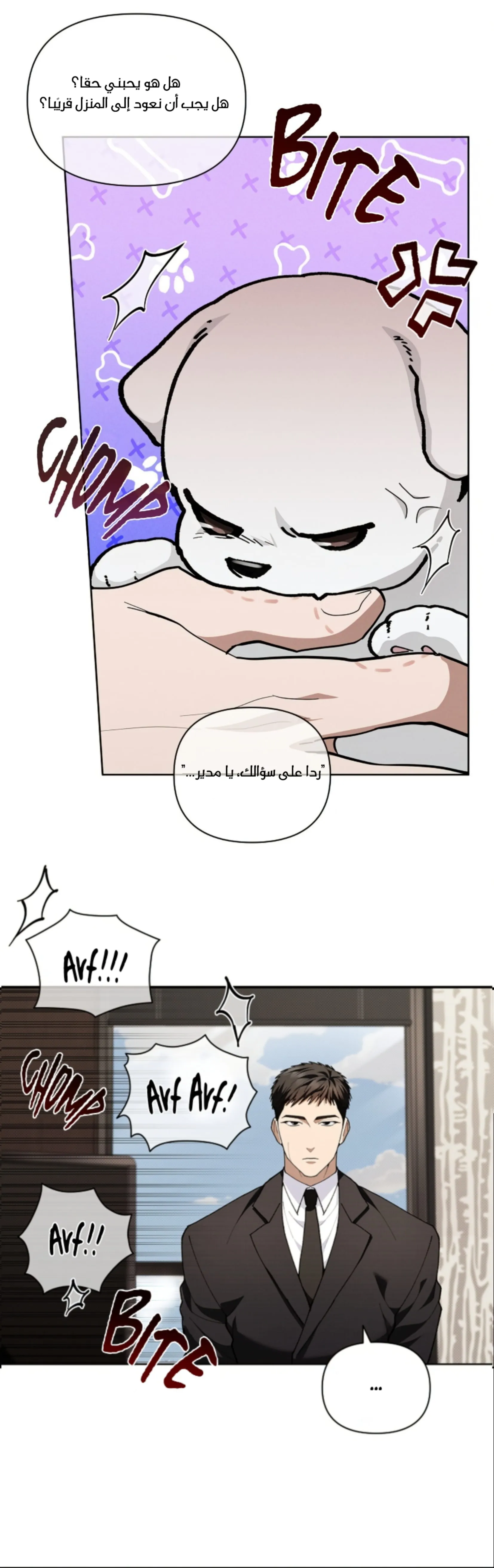 لا تعبث مع الجرو – الفصل 10 page 9